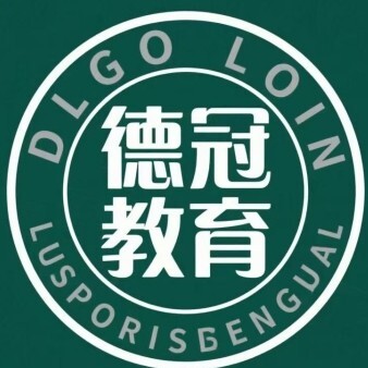 钦州德冠教育